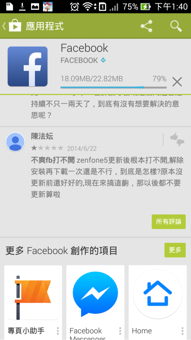 Ezmy-ZenFone5 電子羅盤之確認及檢查&Facebook更新