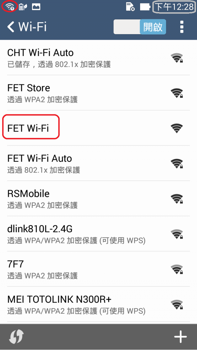 Ezmy-ZenFone5 第3支開箱及WIFI自動連接測試 (圖多..)