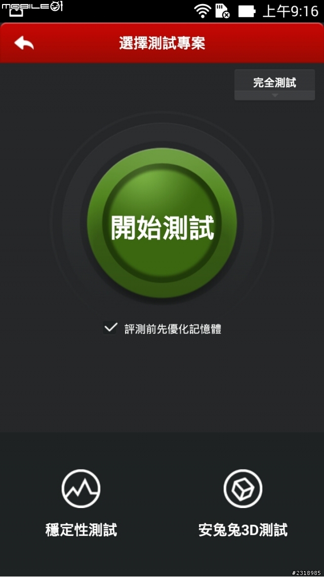 ASUS_Zenfone5 1G/8G 版本VS 2G/16G 版本