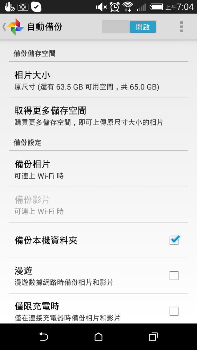 htc 816 相片自動備份問題