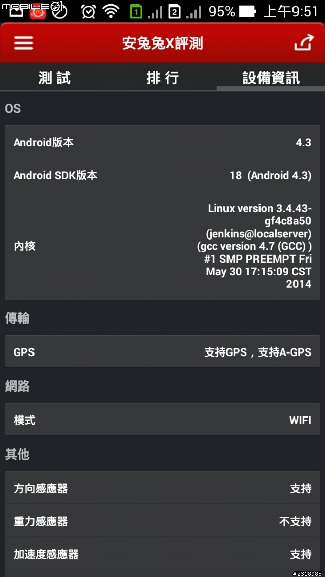 ASUS_Zenfone5 1G/8G 版本VS 2G/16G 版本