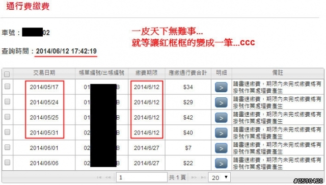 一個月繳一次就可以(5/22更新)