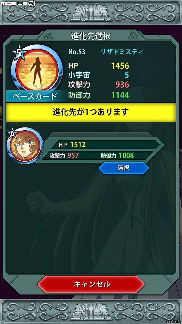 聖闘士星矢小宇宙スロットル （進化素材）