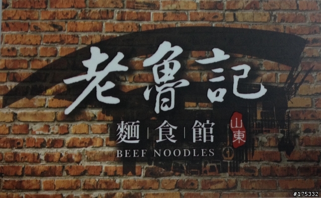 高雄市苓雅區新開的燒燙燙山東牛肉麵食館～嚐鮮開箱推薦文^^