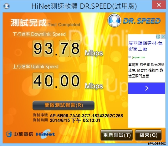 關於100M/40M V供單線的測速