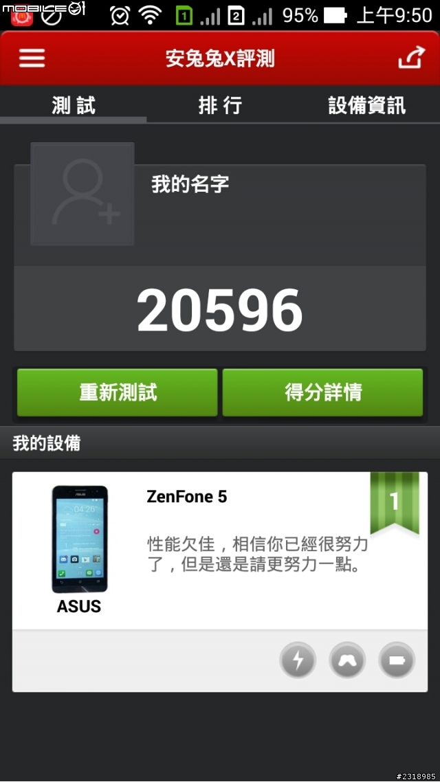 ASUS_Zenfone5 1G/8G 版本VS 2G/16G 版本