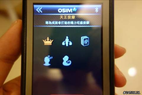 朝思暮想的OSIM天王之王來了!!!
