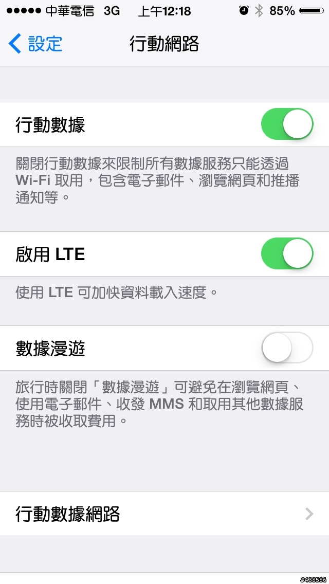 iPhone5 - DIY開啟4G(LTE)中華電信測試經驗(真的準備好了嗎?)