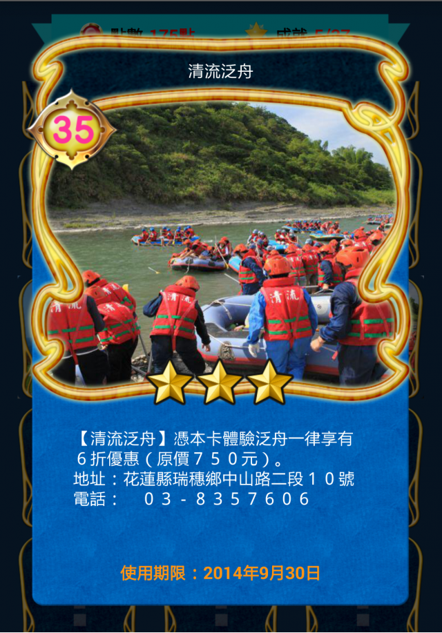 秀姑巒溪泛舟