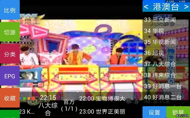 免費看第四台的軟體-怒風直播