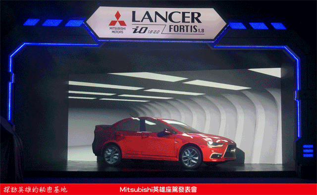 時尚與動感兼具的城市英雄-2014式 Mitsubishi Lancer iO & FORTIS感動發表