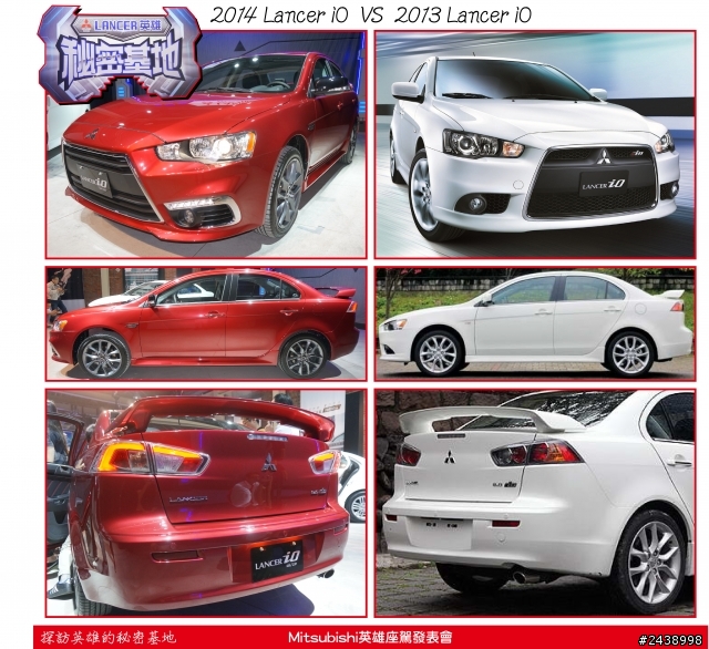 時尚與動感兼具的城市英雄-2014式 Mitsubishi Lancer iO & FORTIS感動發表