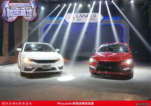 時尚與動感兼具的城市英雄-2014式 Mitsubishi Lancer iO & FORTIS感動發表