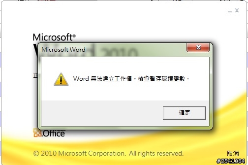 OFFICE無法使用