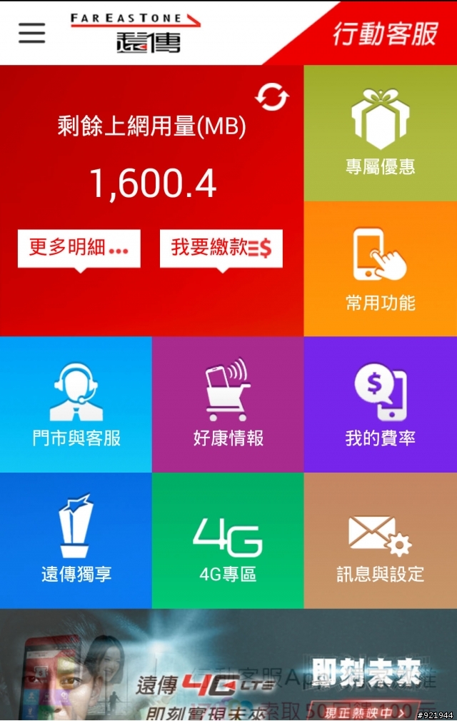 遠傳原門號非吃到飽方案3G升級4G (nexus 5) 6/11申辦