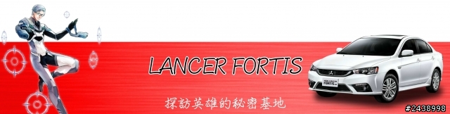 時尚與動感兼具的城市英雄-2014式 Mitsubishi Lancer iO & FORTIS感動發表