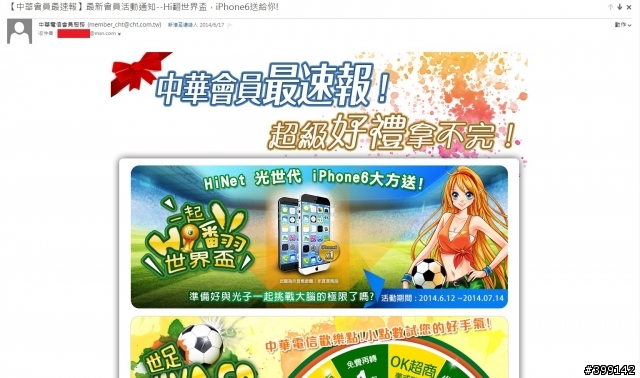 剛剛收到中華電信會員服務的E-MAIL