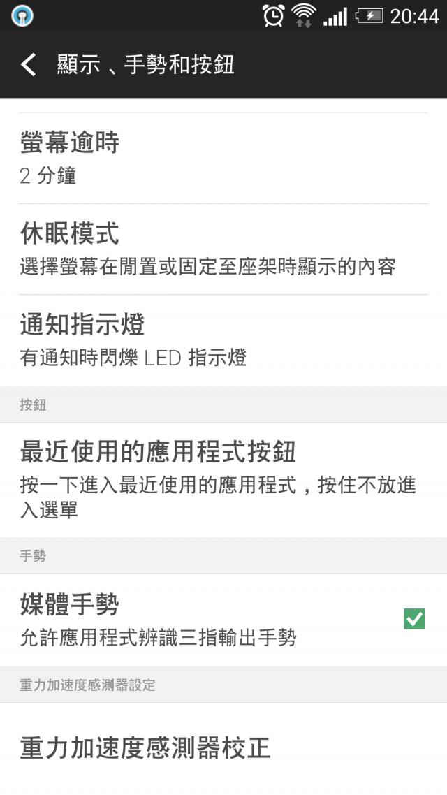 Butterfly S LTE sense6 多工鍵 可恢復「長按為menu鍵」設定更新