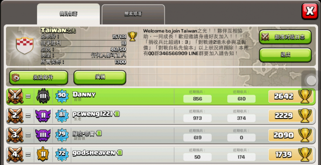 【Clash Of Clans】Taiwan之光  部落公會收人
