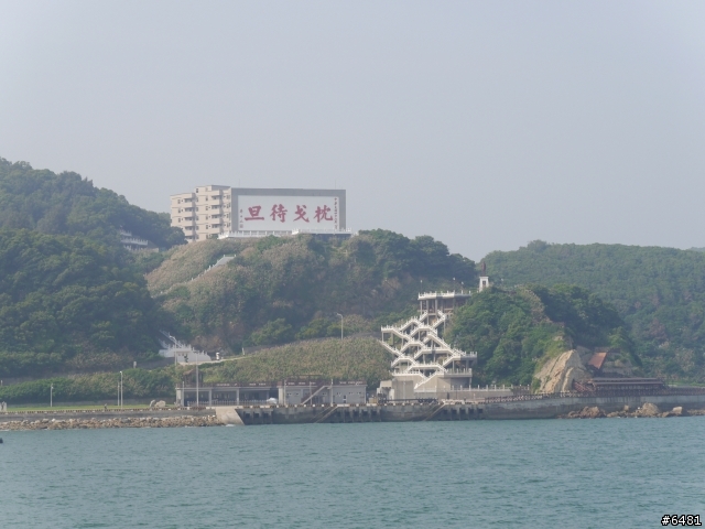 馬祖 東引 . 北竿 . 南竿跳島之旅