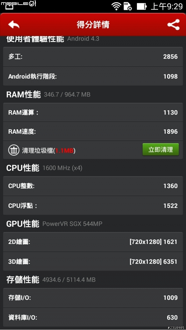 ASUS_Zenfone5 1G/8G 版本VS 2G/16G 版本