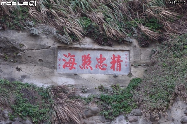 【北台灣行】北海岸.北橫公路(2014.1.19~01.25)-Day 1