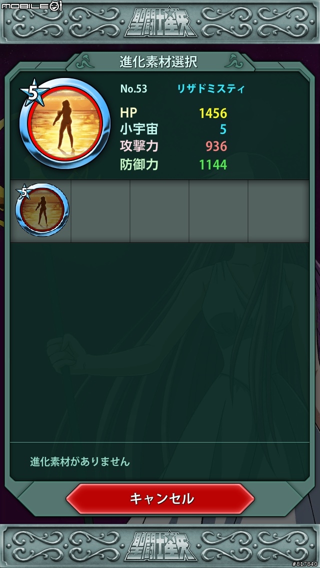 聖闘士星矢小宇宙スロットル （進化素材）