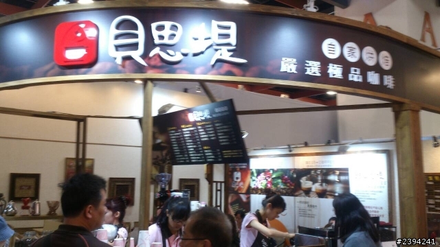 2014台北國際連鎖加盟大展－熱鬧登場（咖啡相關 分享給各位）