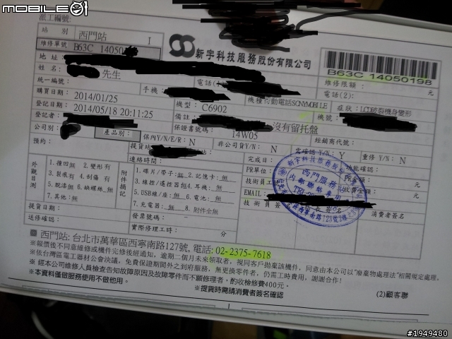 SONY Z1 螢幕 觸碰 觸控 不良 (新宇維修品質?!) 神魔 龍族 斷珠(2014/7/10更新)
