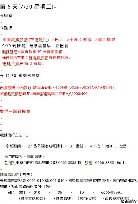 第一次自由行-大阪自由行-行程最新-這樣OK嗎