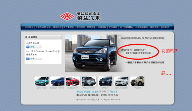 三菱-順益汽車-保養廠-服務品質= 失望---     有人跟我一樣的嗎?