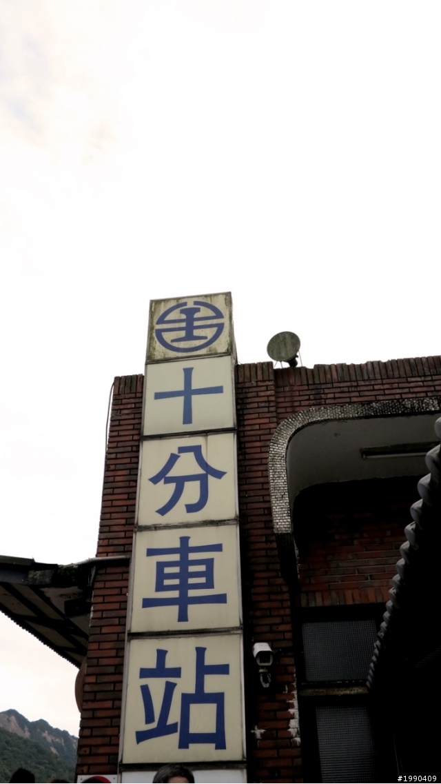 重溫老街夢─平溪、十分、菁桐鐵道之旅※附停車建議《和叮寧小黑蚊防蚊液去旅行》