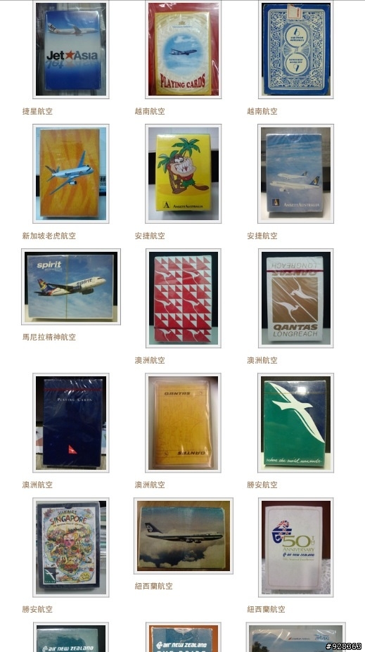 航空公司撲克牌