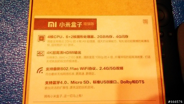 小米盒子增強版 簡單開箱...