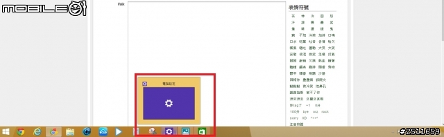 win8應用程式APP會自動縮到最小