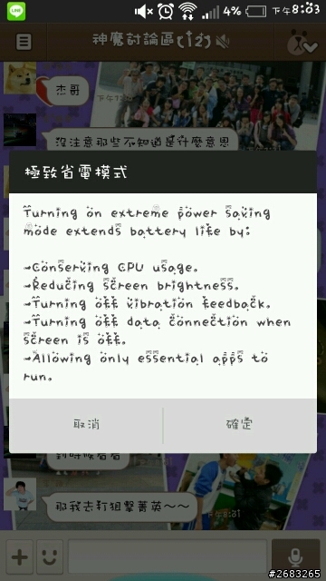 M7自動進入極致省電模式時...