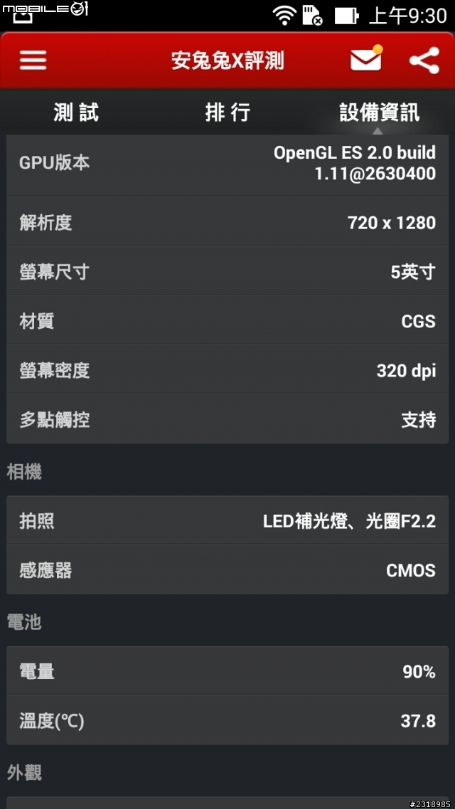 ASUS_Zenfone5 1G/8G 版本VS 2G/16G 版本