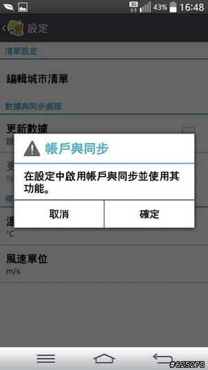 G PRO2 關機再重新開機後,天氣不會更新...（已解決）