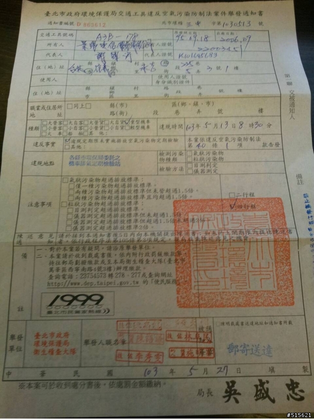 舉發通知單