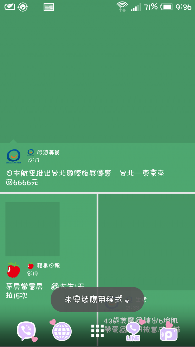 升級後 新聞閱讀清單無法讀取問題