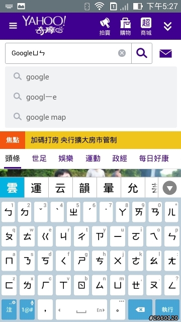 zenfone5之瀏覽器終止