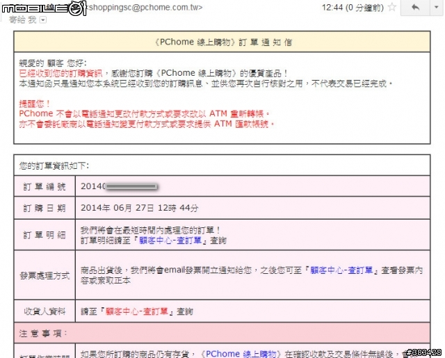 出現，快去查訂單，別重覆刷卡！