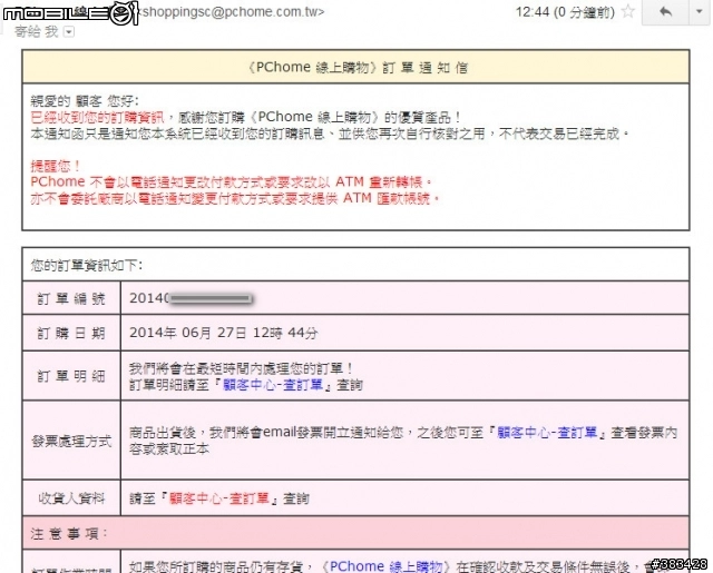 出現 快去查訂單 別重覆刷卡 Mobile01