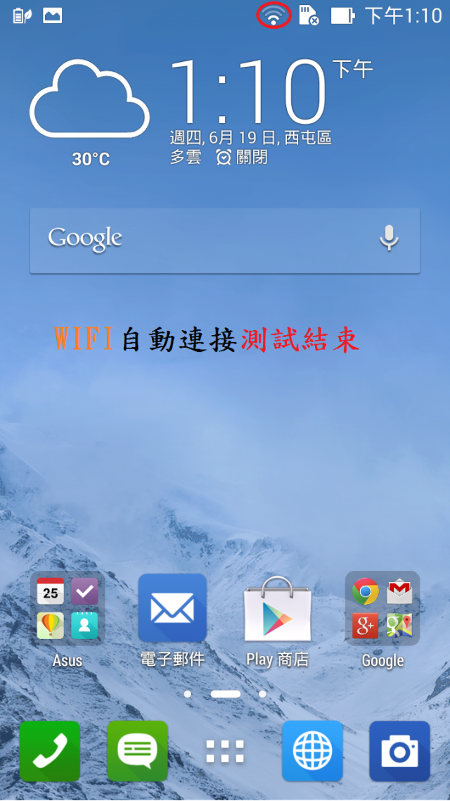 Ezmy-ZenFone5 第3支開箱及WIFI自動連接測試 (圖多..)