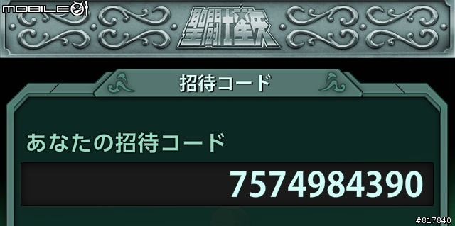 聖闘士星矢小宇宙スロットル （進化素材）