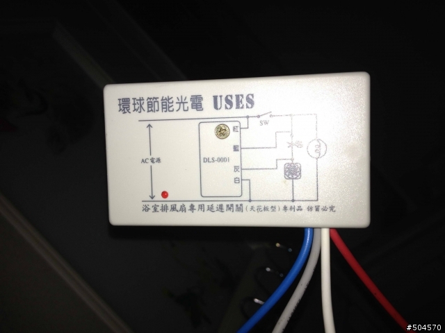 浴室抽風扇延遲開關電線接法