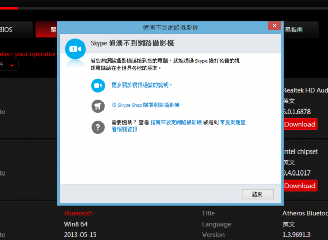 GE60 視訊webcam打不開 求解