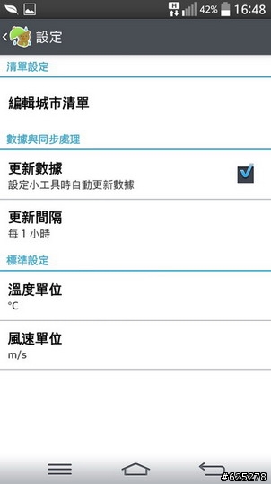 G PRO2 關機再重新開機後,天氣不會更新...（已解決）