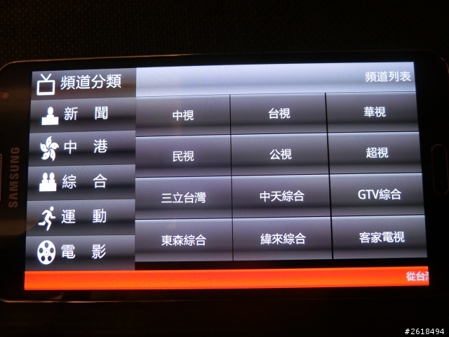 [Android] IPTV 用手機看電視 - 高畫質直播