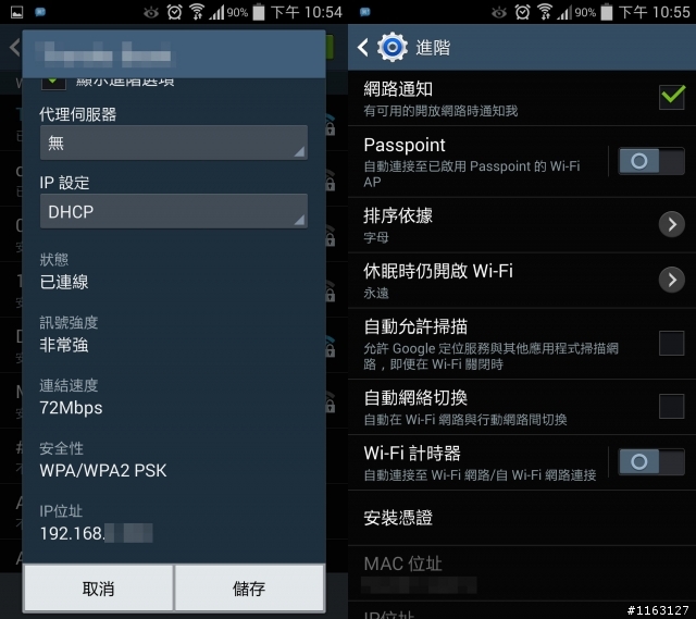 [請教文] Note 3 LTE版 Wi-Fi 疑問求測試